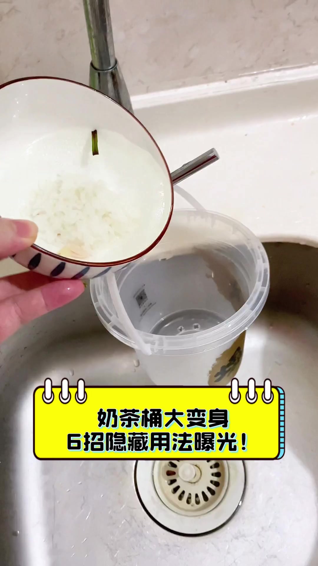 奶茶桶大变身,6招隐藏用法曝光!