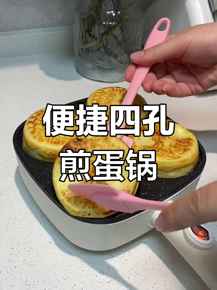 四孔锅做早餐,鸡蛋汉堡轻松搞定,省时又方便!