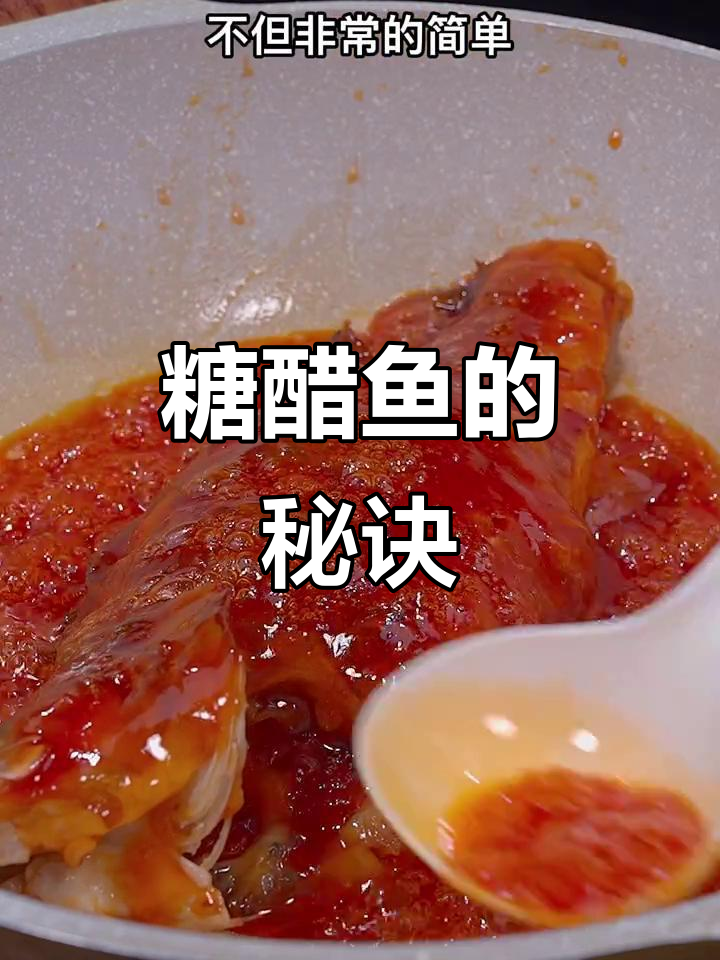 糖醋鱼不用炸,这样做更美味!