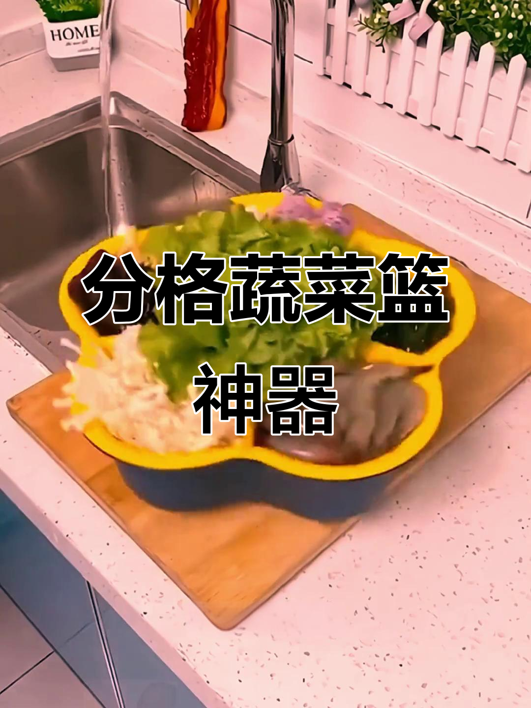 火锅食材分格放，省空间又实用，水果也能一起收纳！