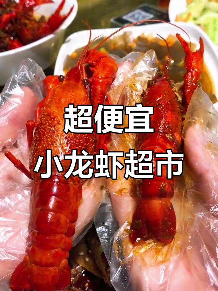 青岛这家小龙虾超市,生虾25元一斤,三种口味任你选