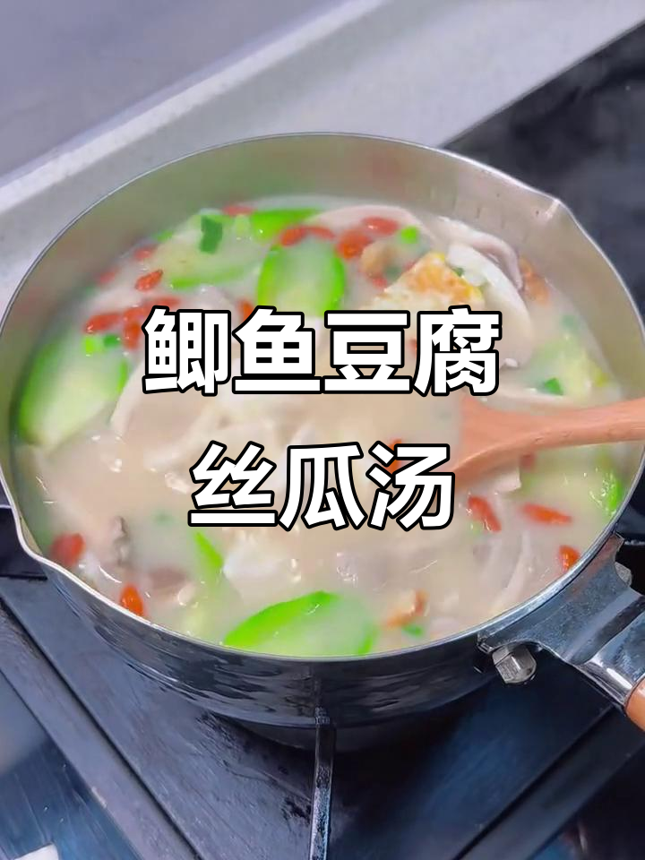 鲫鱼豆腐丝瓜汤,鲜美无比,奶白汤底让人无法抗拒