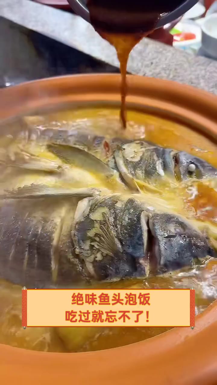 绝味鱼头泡饭,吃过就忘不了!