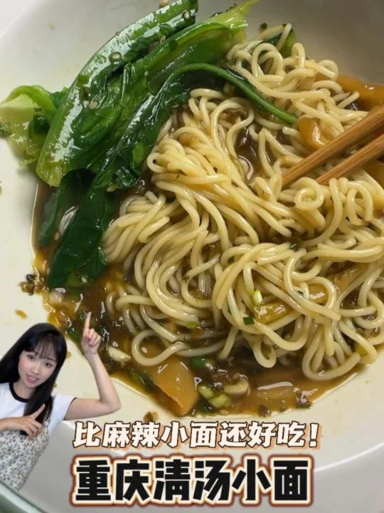 带你解锁正宗重庆清汤小面!有被惊艳到