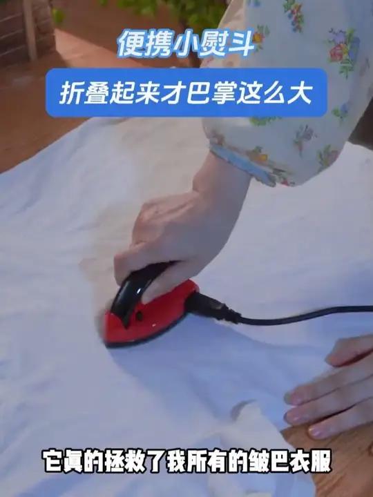 小小的身材大大的能量 旅行熨斗创意手工小熨斗 便携迷你电熨斗 wyx