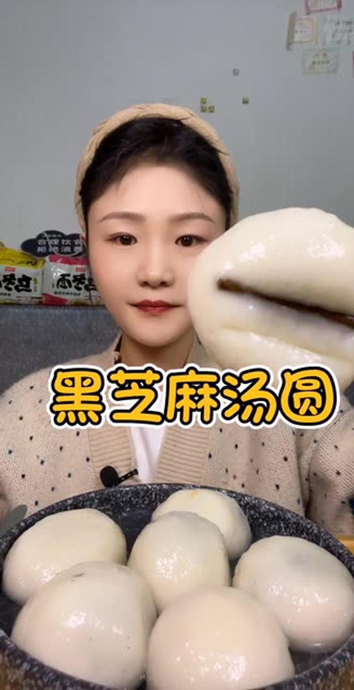 吃播长视频展示自制黑芝麻汤圆