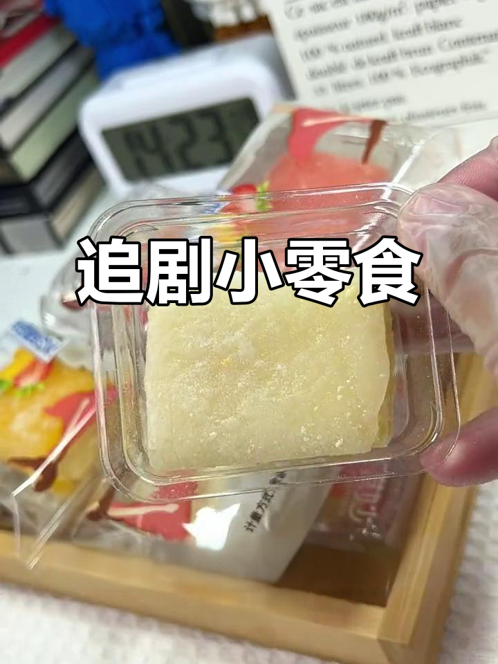 这款冰皮蛋糕，追剧必备，软糯口感让人停不下来