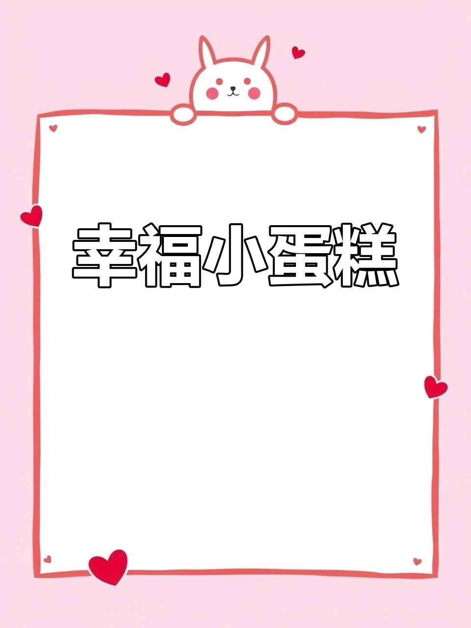 小蛋糕传递幸福，蜡烛造型教程分享！