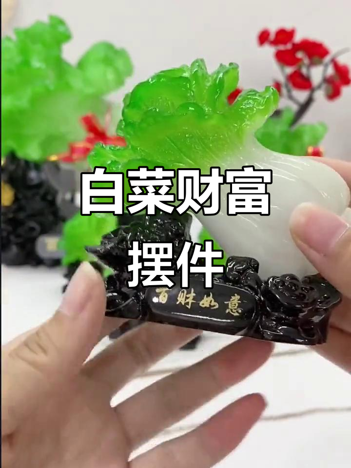 白菜如意小摆件,财运滚滚来!