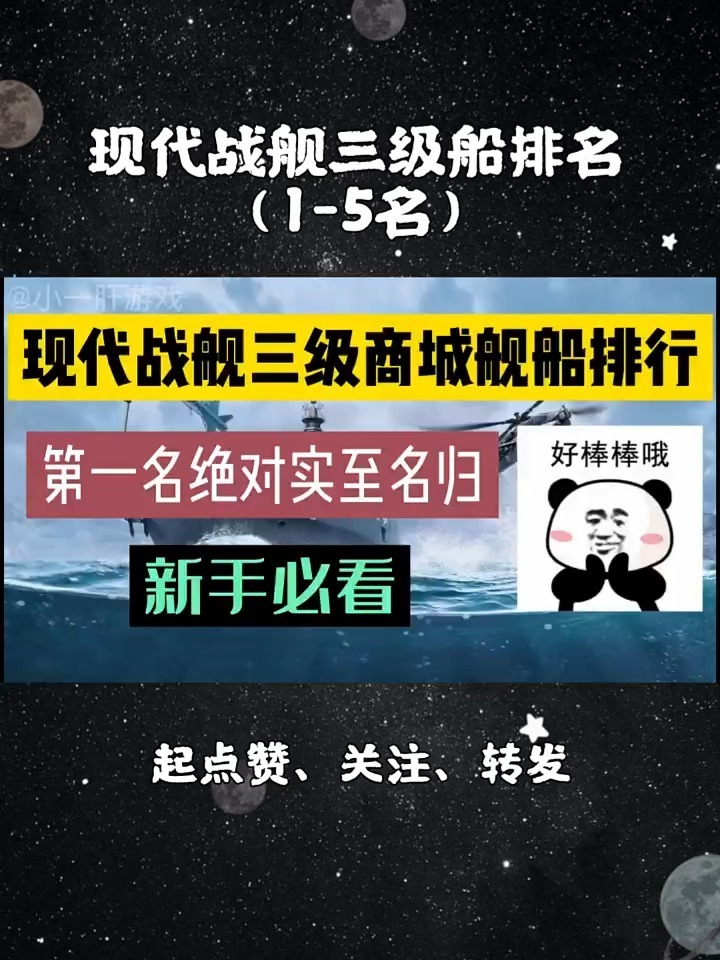 现代战舰三级商城船排名(1-5名),第一名