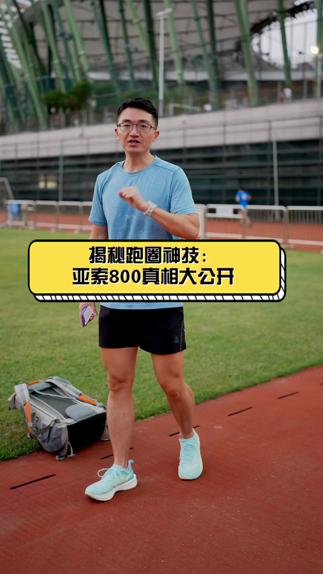 揭秘跑圈神技:亚索800真相大公开