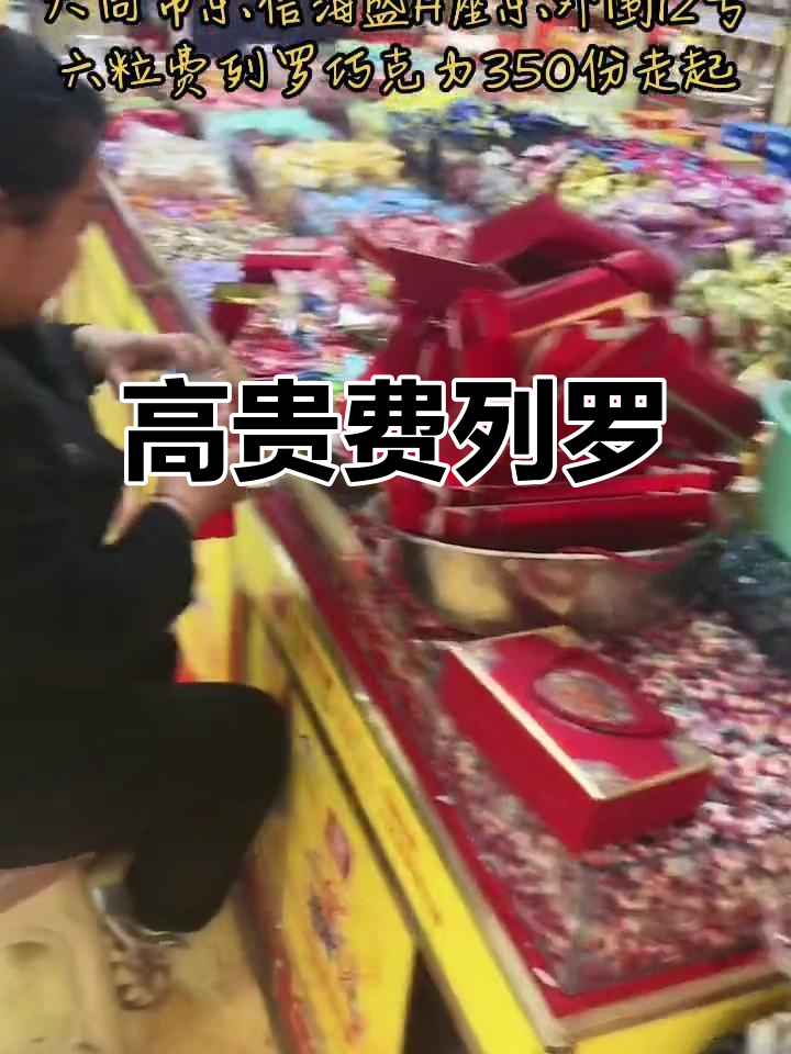 费列罗巧克力,高端礼盒首选,婚礼必备的甜蜜之选