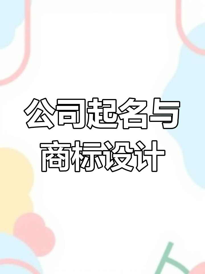 火锅店公司命名与商标设计技巧