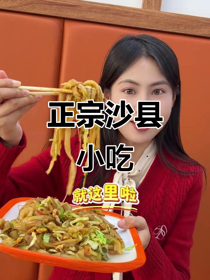赤峰香格里拉沙县小吃,炒河粉、米粉必试!