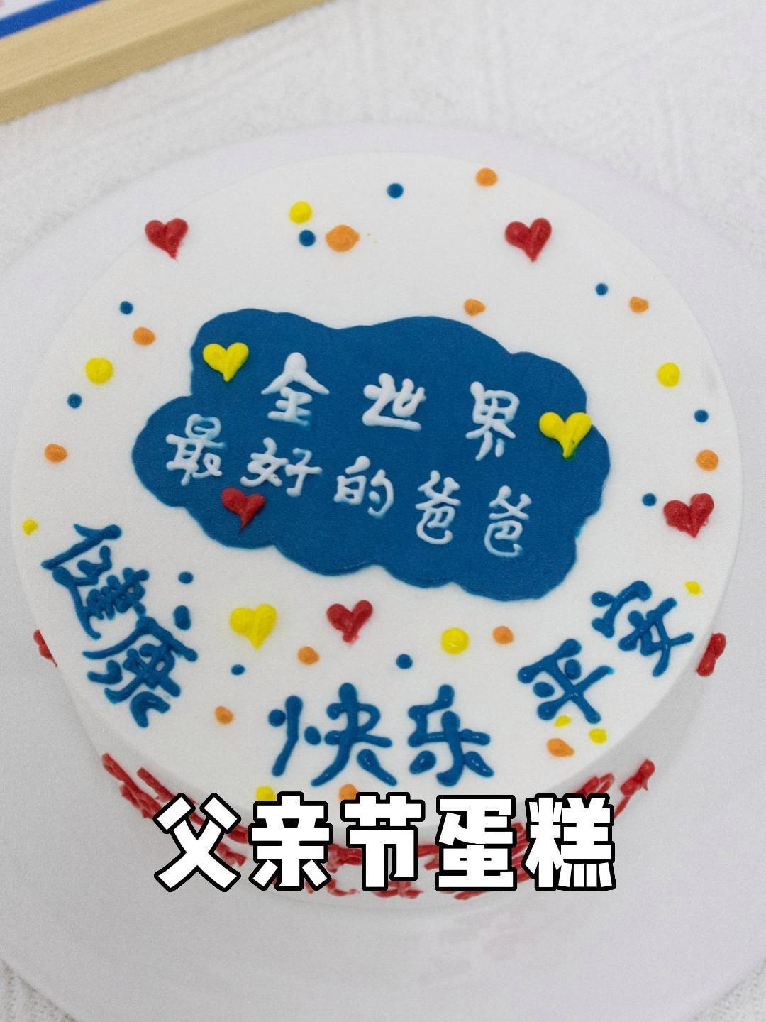 我随理想去了远方,父亲默默走进了旧时光,父亲节快乐!父亲节快乐 父爱如山 蛋糕