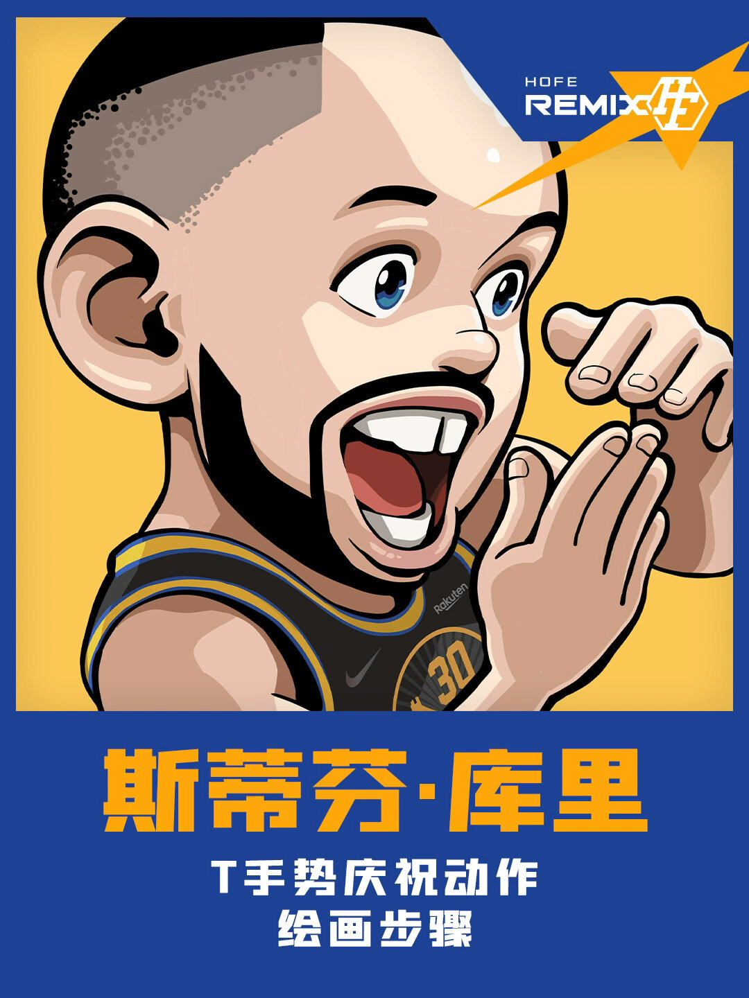 我画的Q版卡通库里头像|教程分享