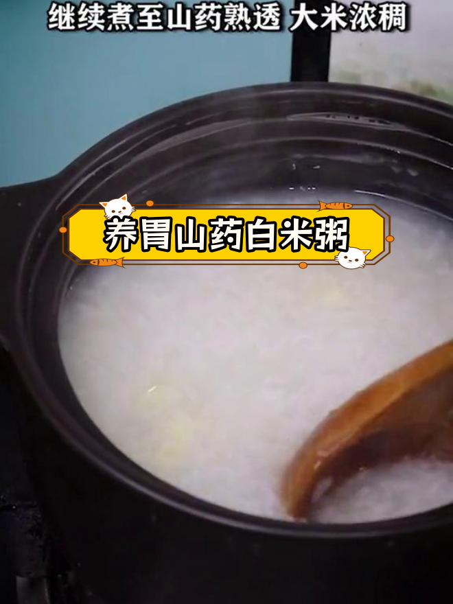冬季养胃必备山药白米粥