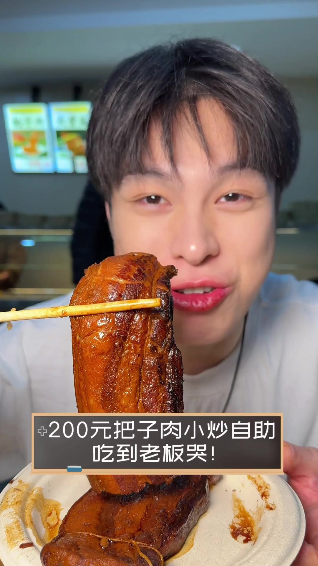 200元把子肉小炒自助,吃到老板哭!