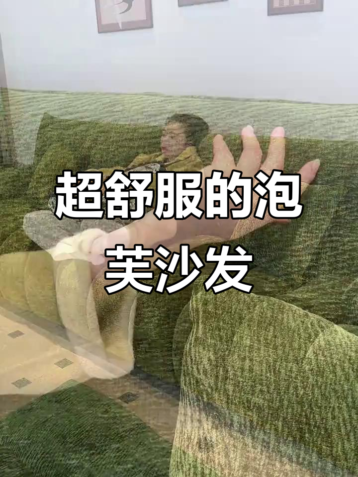 泡芙沙发,舒适无比!小户型必备中古风设计