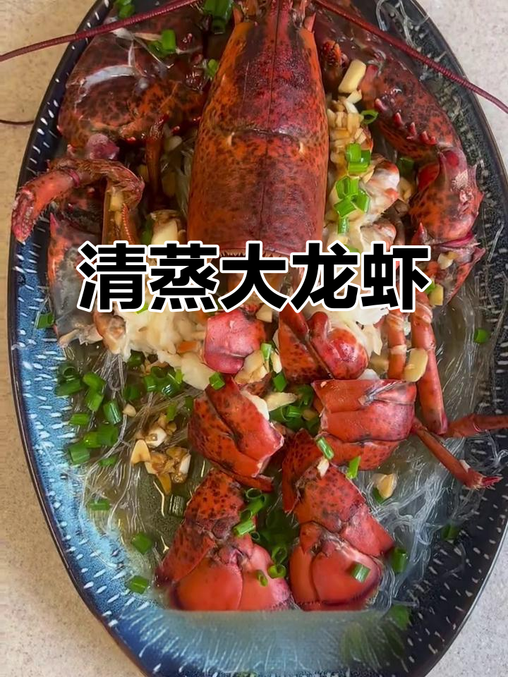 清蒸波龙,鲜美无比的烹饪方式