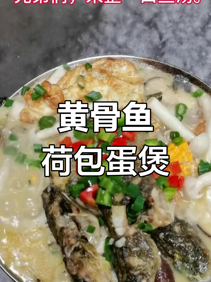 黄骨鱼荷包蛋烧海鲜菇,汤鲜味美又养生