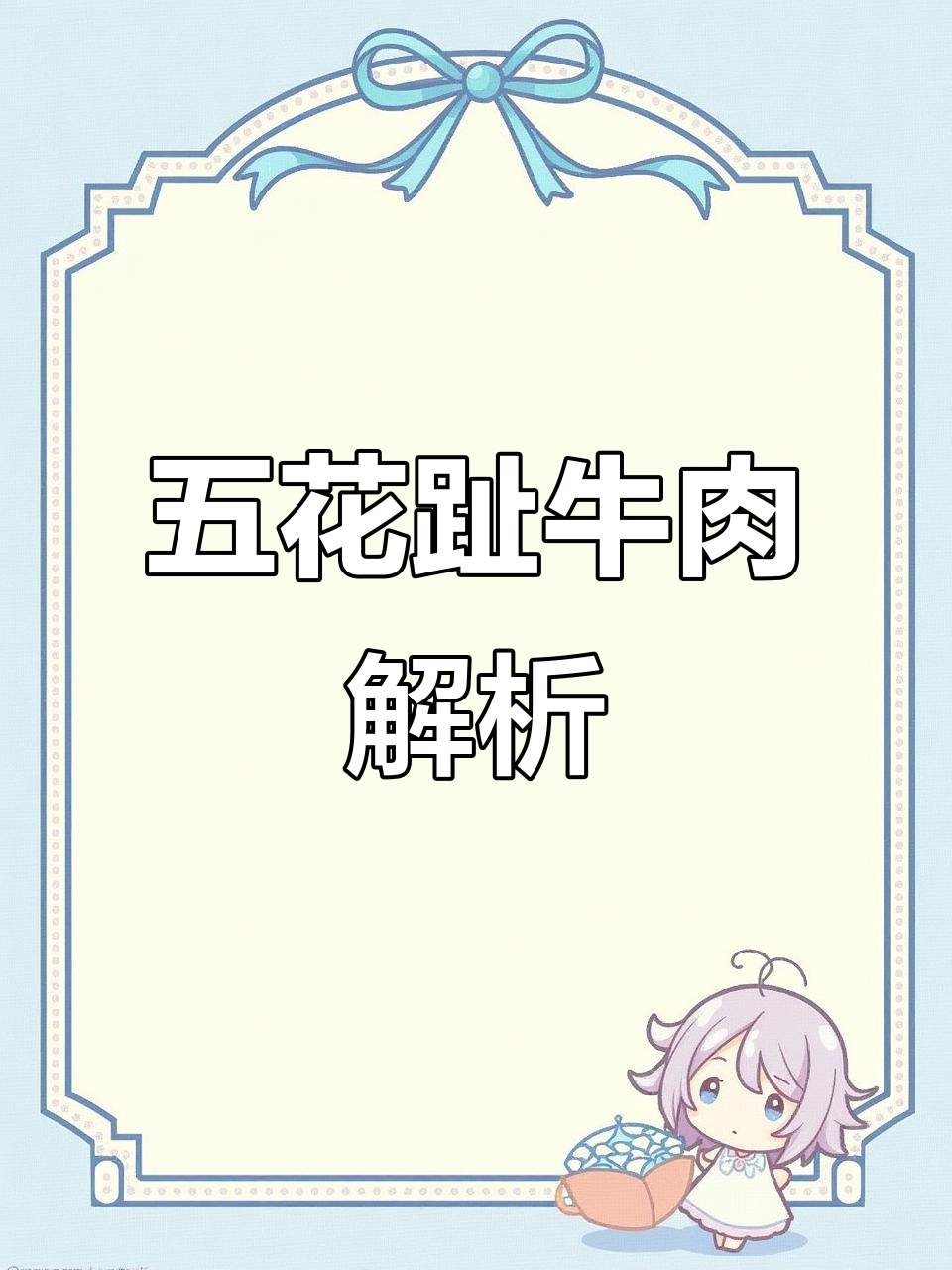 牛后腿最珍贵的五花籽肉,口感无敌!