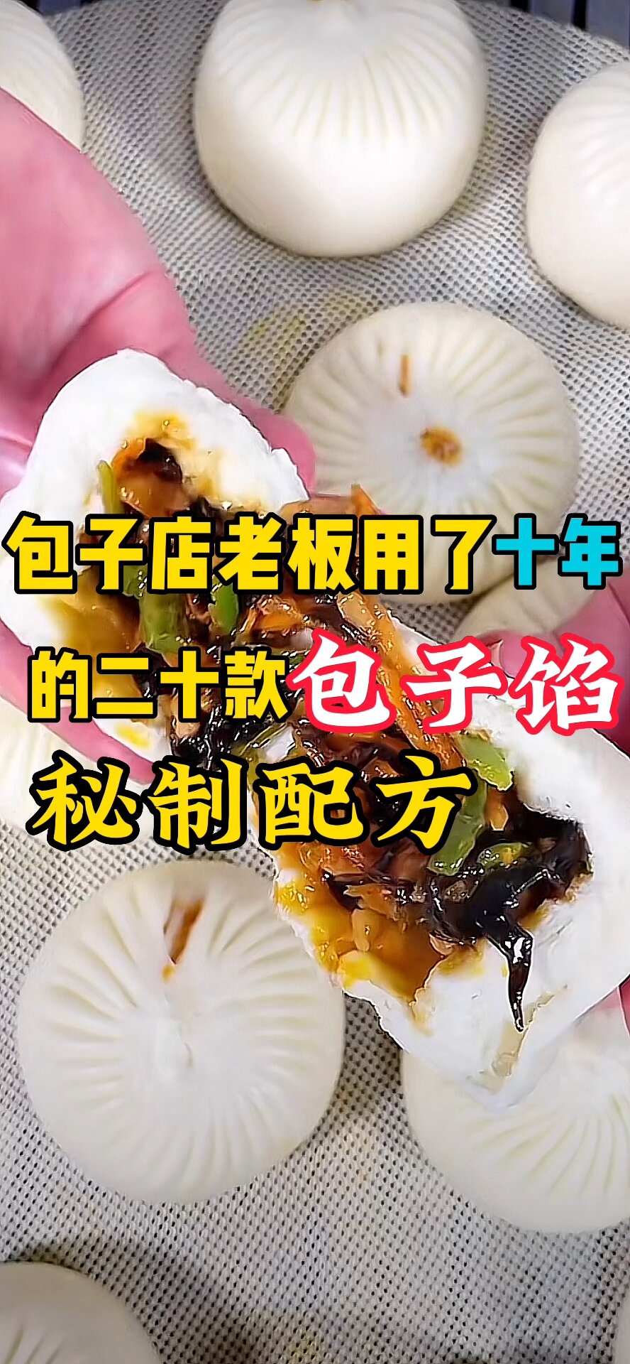 包子馅做法配方,包子馅做法大全在家就能做