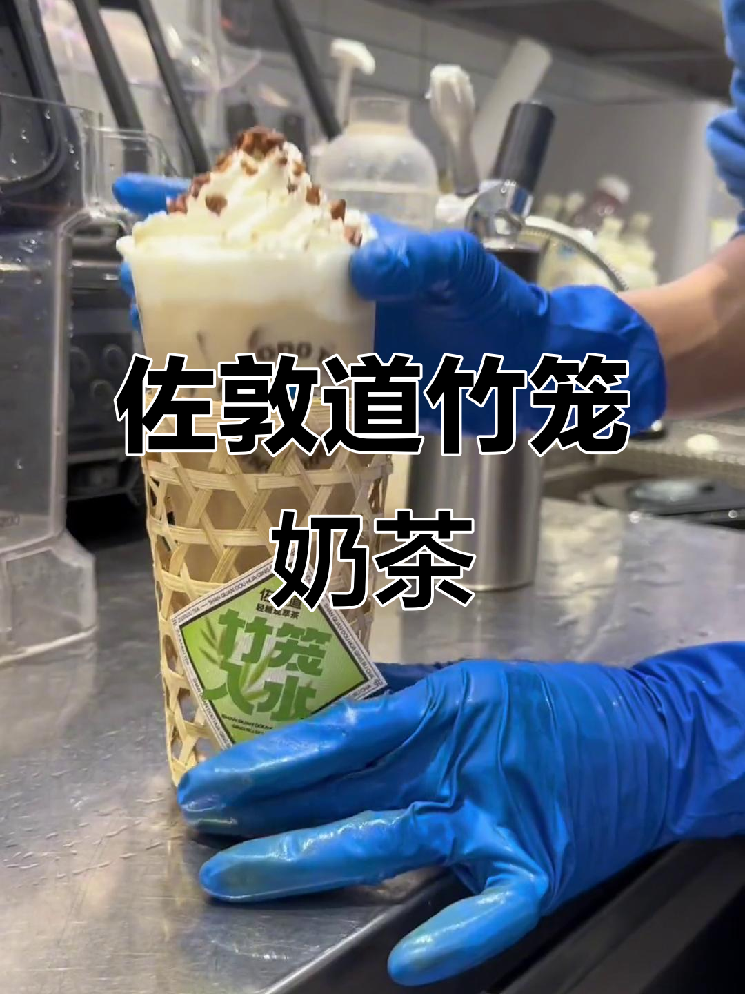 佐敦道竹笼奶茶,喝过才知道的秘密!
