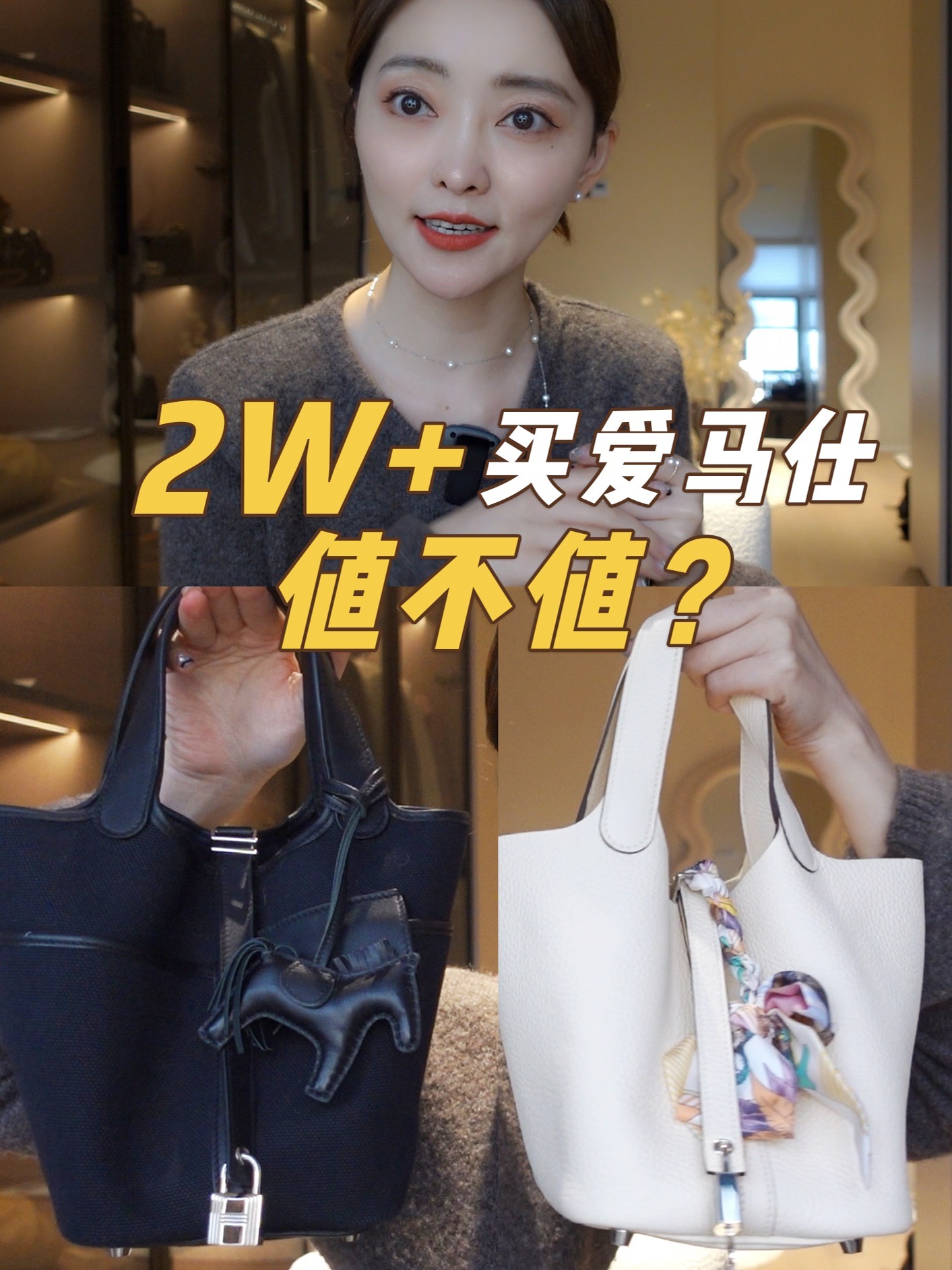 爱马仕的“穷人三宝”菜篮子该怎么选?
