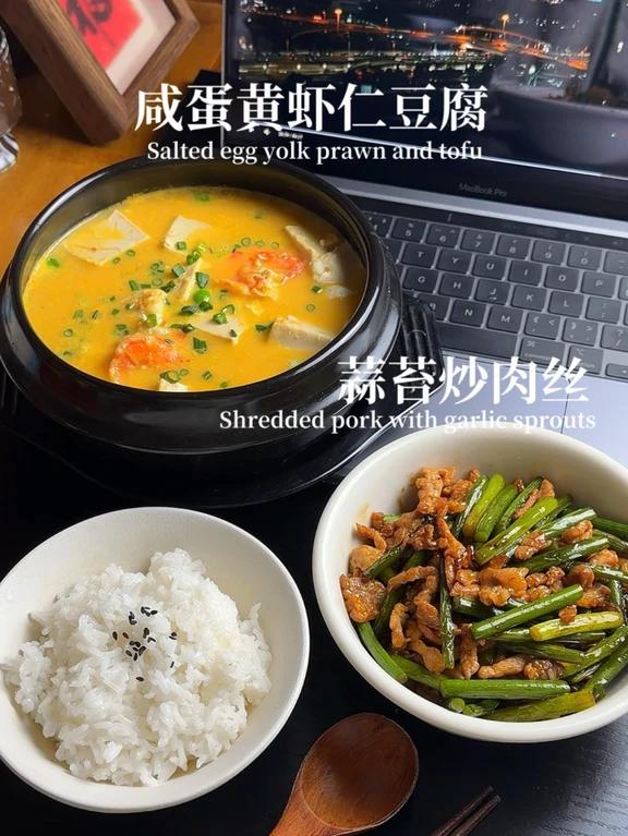 节后饮食|咸蛋黄虾仁豆腐蒜苔炒肉丝