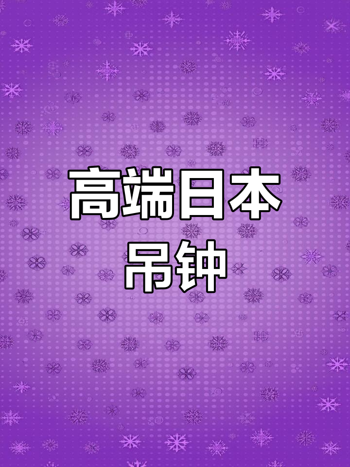 日本吊钟:植物界的爱马仕,家里放哪里都美