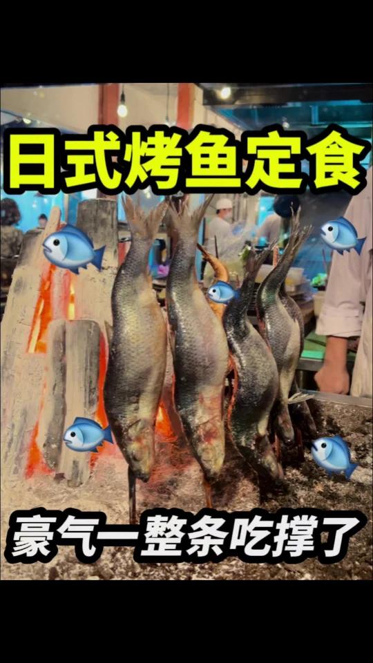 日式烤鱼,超大一条盐味炭烤下饭神器!