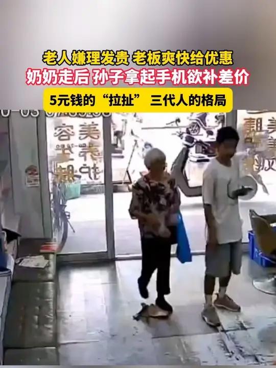 10月7日(发布时间),浙江诸暨,老人嫌理发贵 老板爽快给优惠,奶奶走后 孙子拿起手机欲补