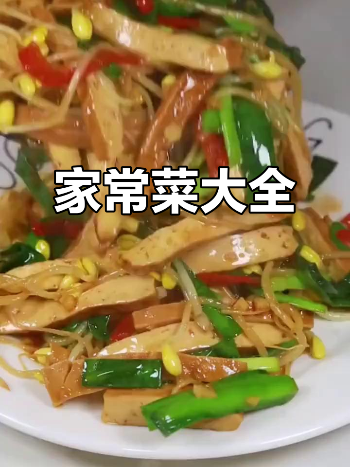 40道家常菜做法大揭秘,学会这些轻松做出美味佳肴