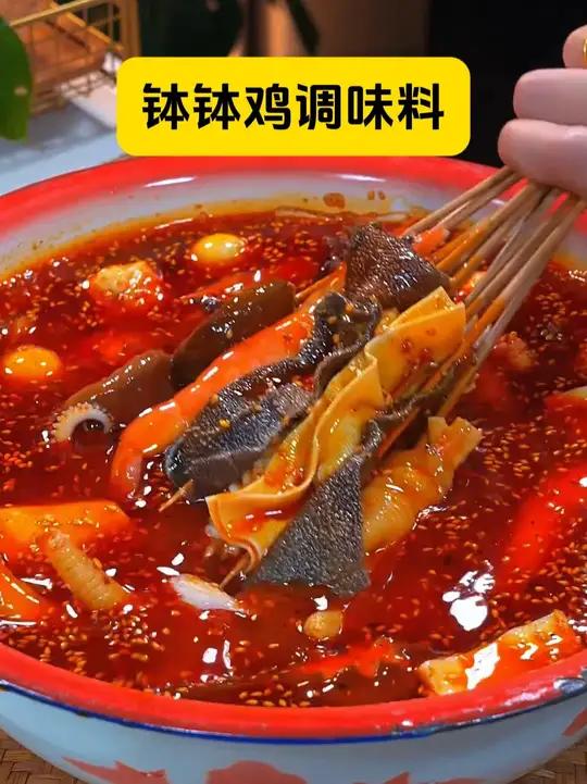 钵钵鸡 还得是洪崖洞钵钵鸡调料,麻麻辣辣的贼过瘾 妈呀太香了