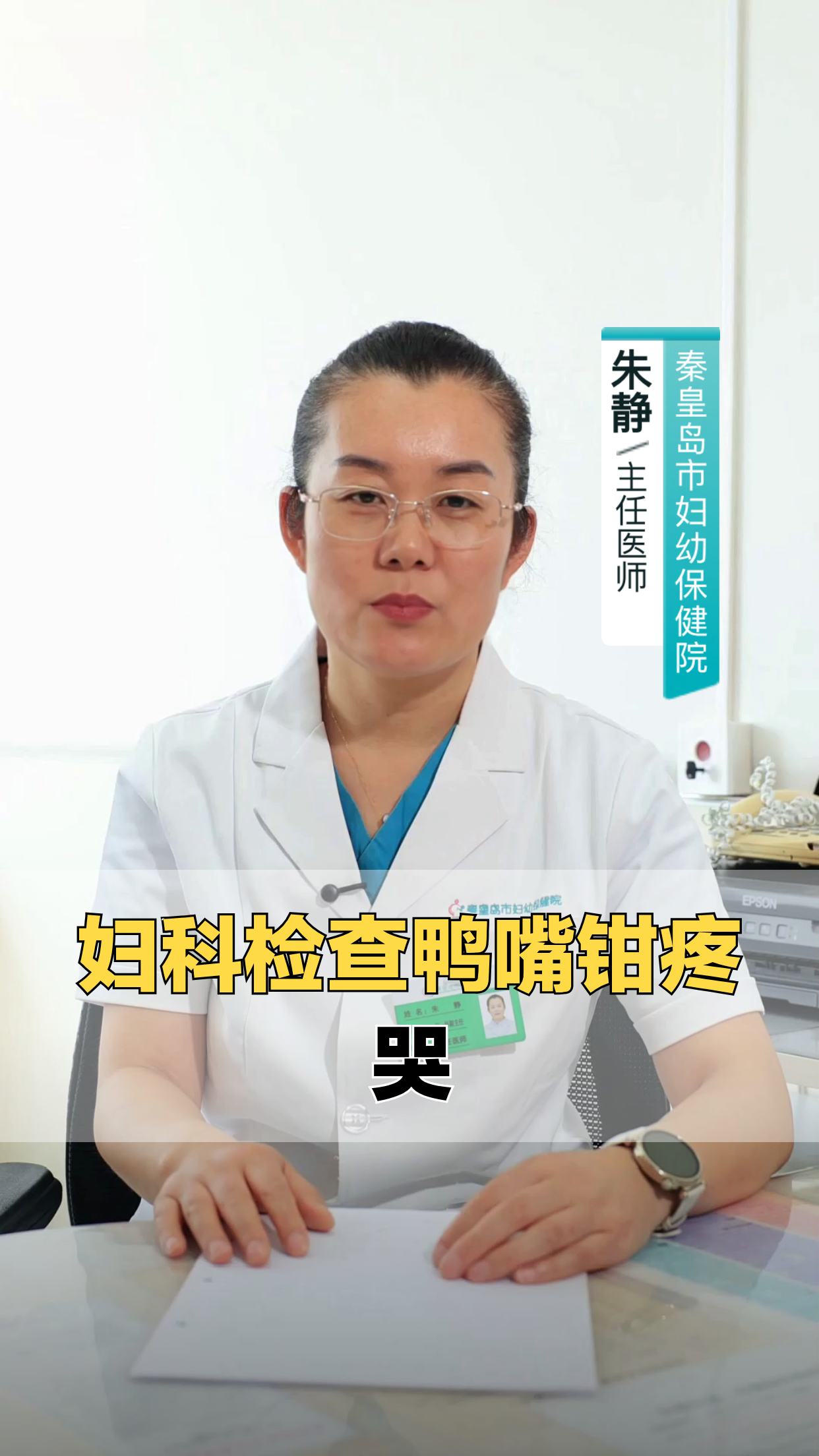 妇科检查鸭嘴钳，为何让人疼？