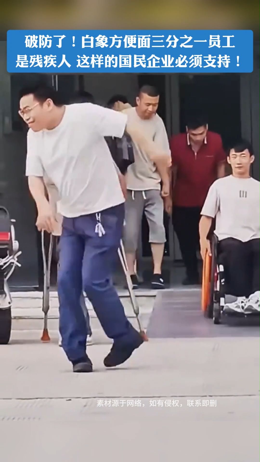 破防了!白象方便面三分之一员工是残疾人 这样的国民企业必须支持!