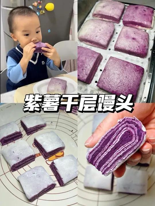 紫薯千层馒头|层层叠叠 花青素满满
