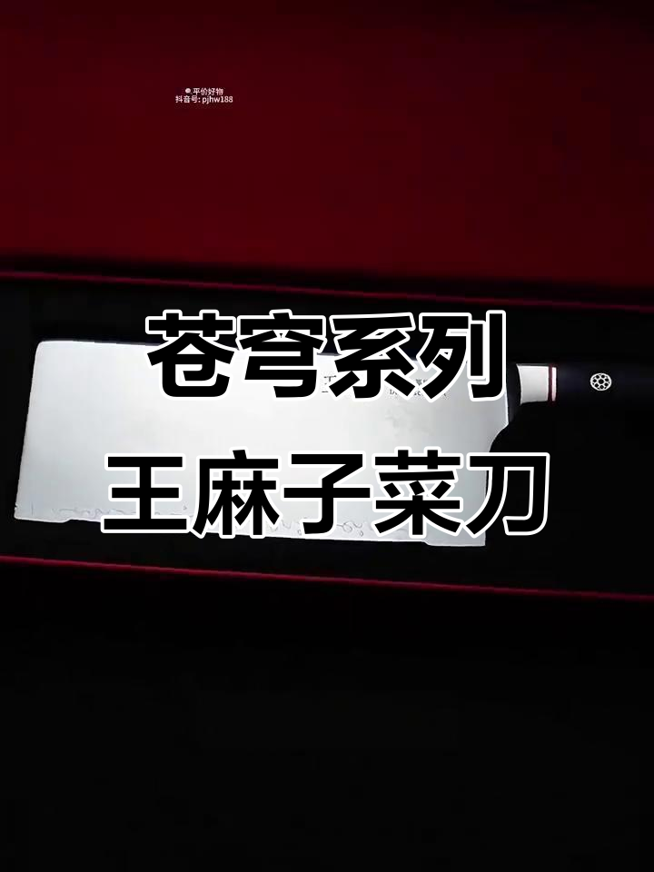 王麻子大马士革菜刀：锋利耐用，高雅设计