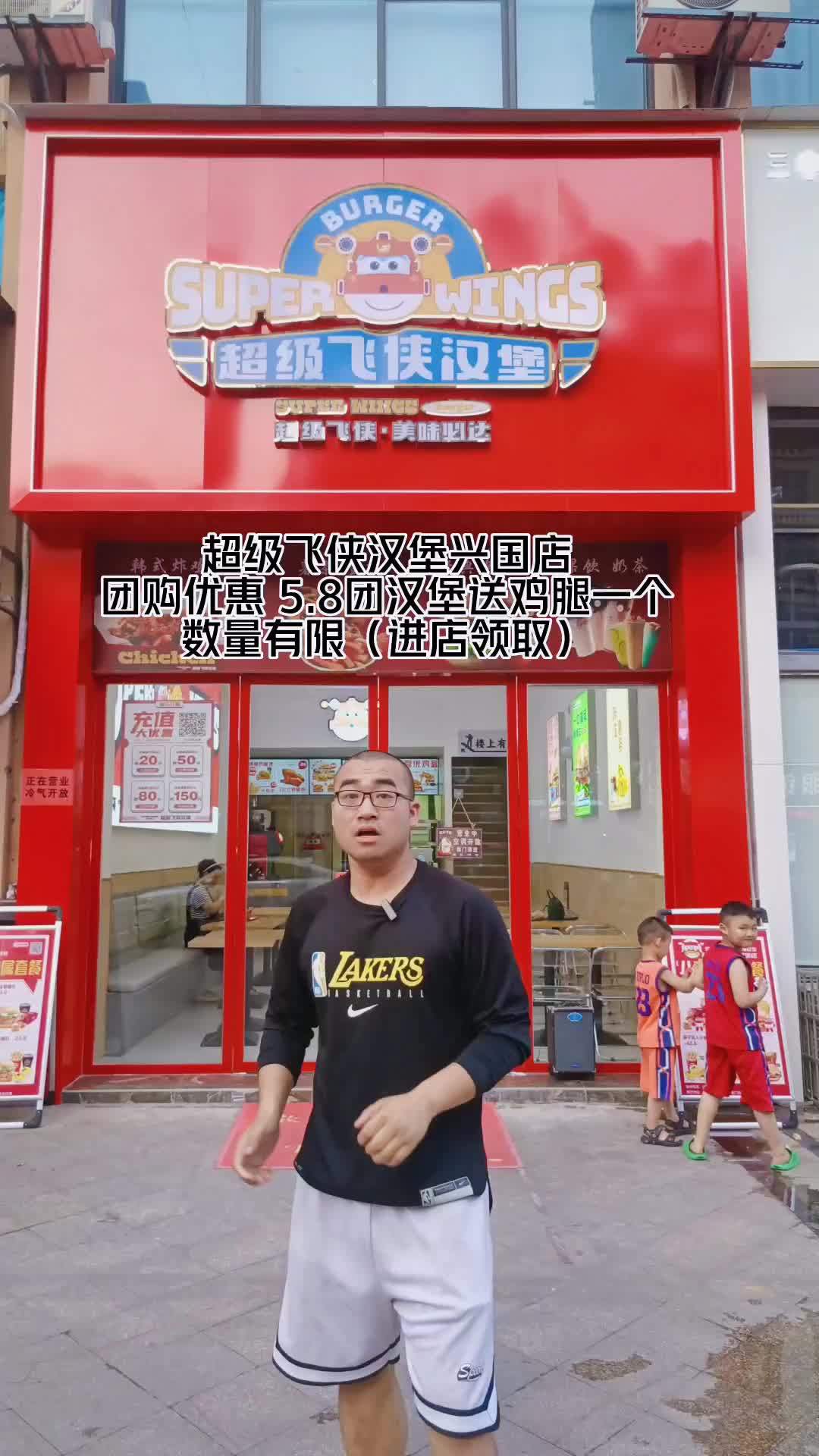 兴国超级飞侠汉堡来了,抖音团购优惠,5.8元团汉堡一个送鸡腿,还有一个28.8元的双人套餐