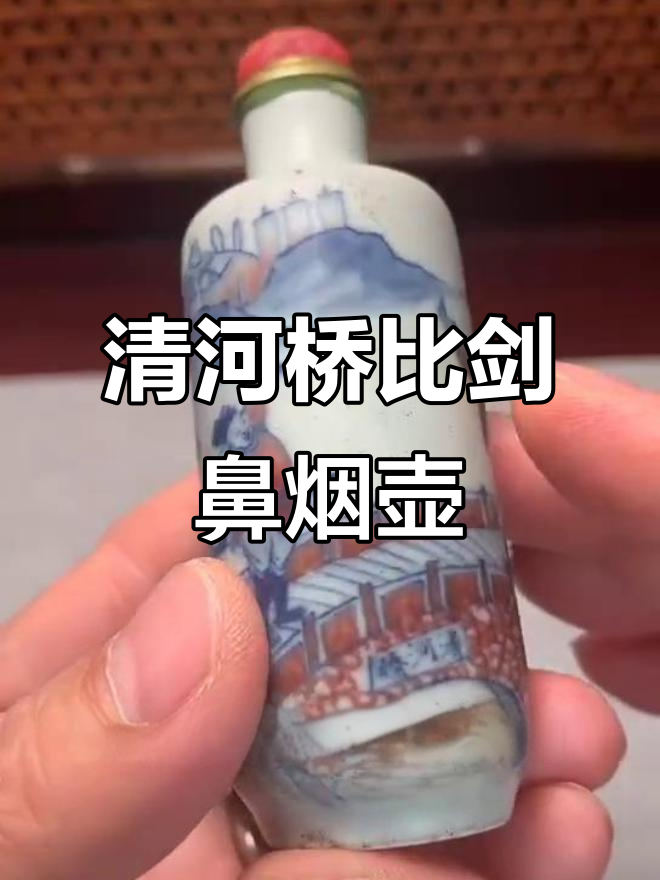 青花釉里红鼻烟壶:楚庄王与窦月礁的传奇故事