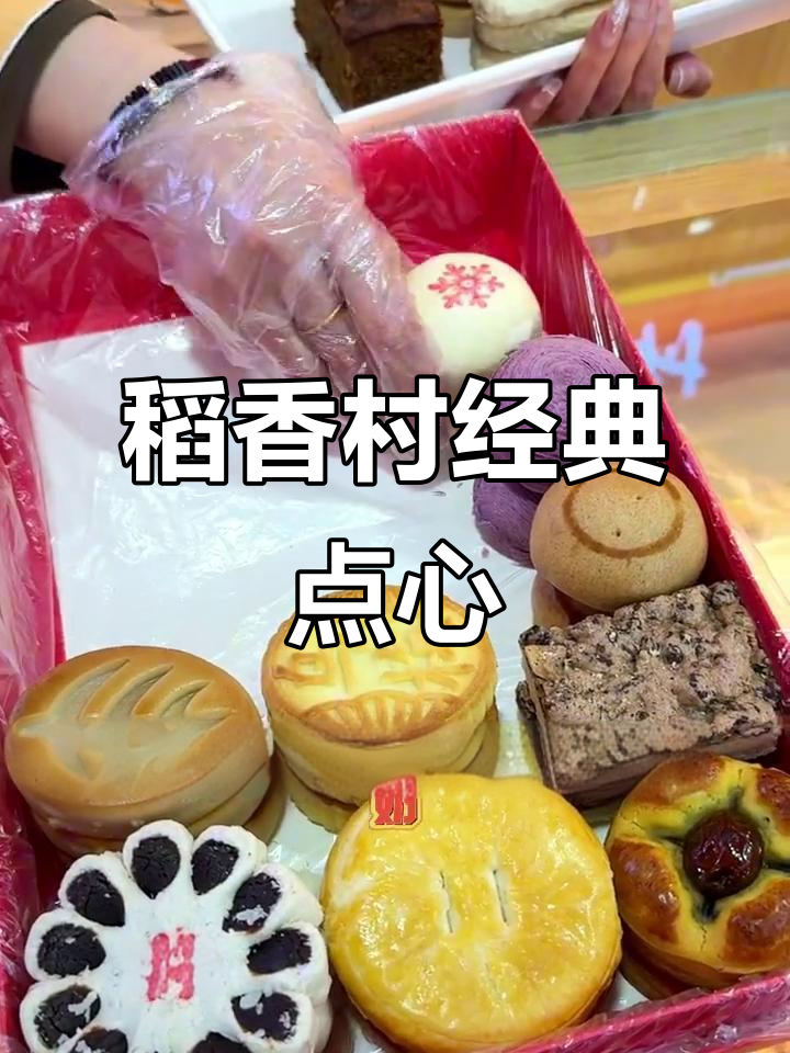 北京稻香村糕点大揭秘,必试枣泥馅与茶配
