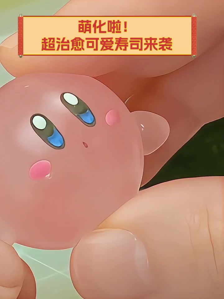 萌化啦!超治愈可爱寿司来袭