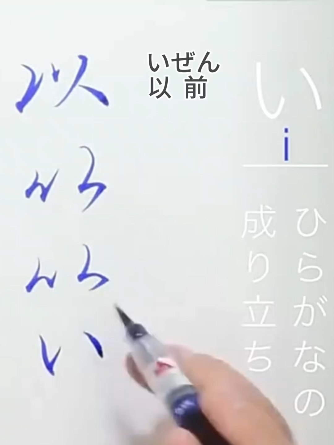 日语平假名50音来源汉字草书演变过程及读音