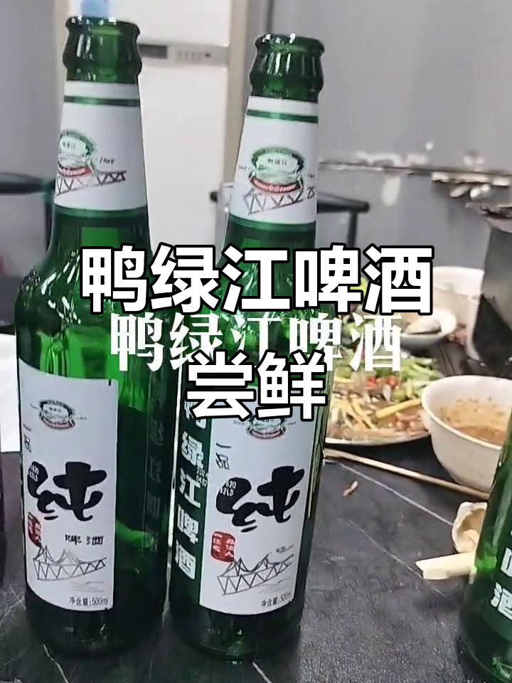 鸭绿江啤酒,烧烤必备!丹东特产一品醇