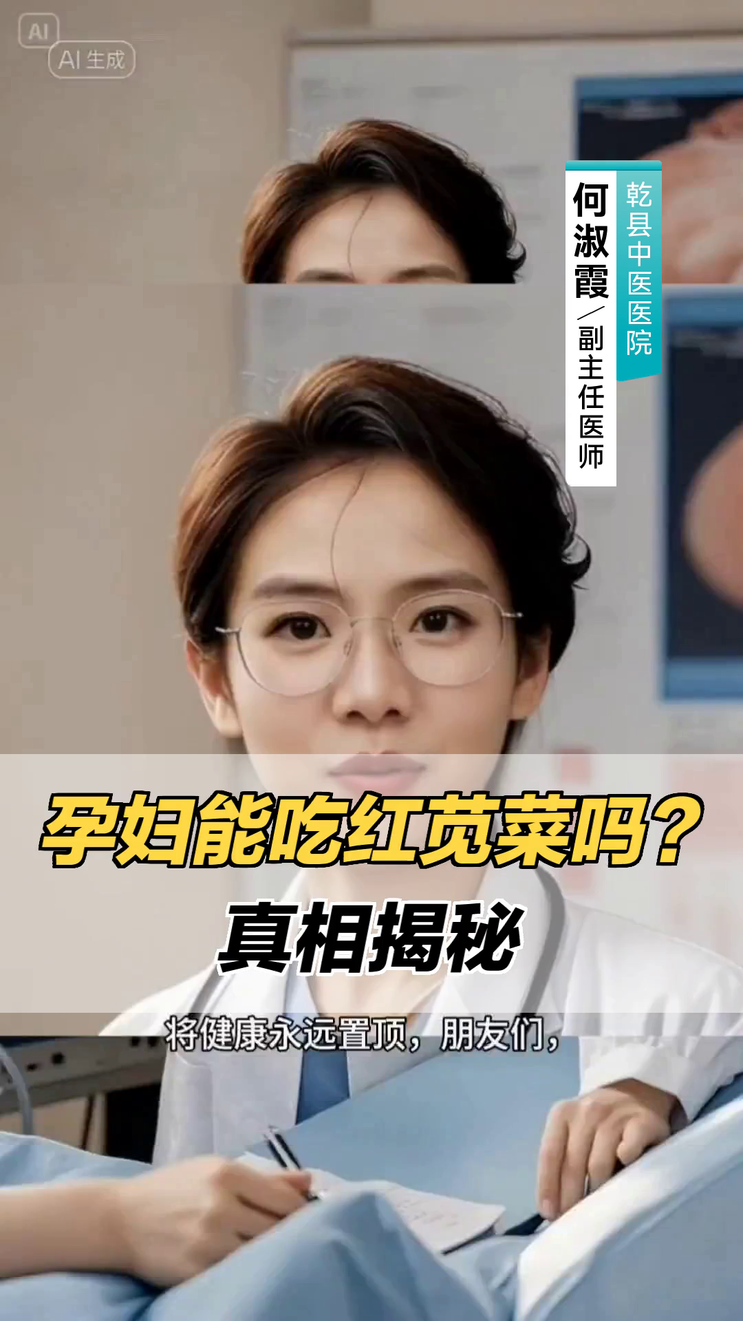 孕妇能吃红苋菜吗？真相揭秘