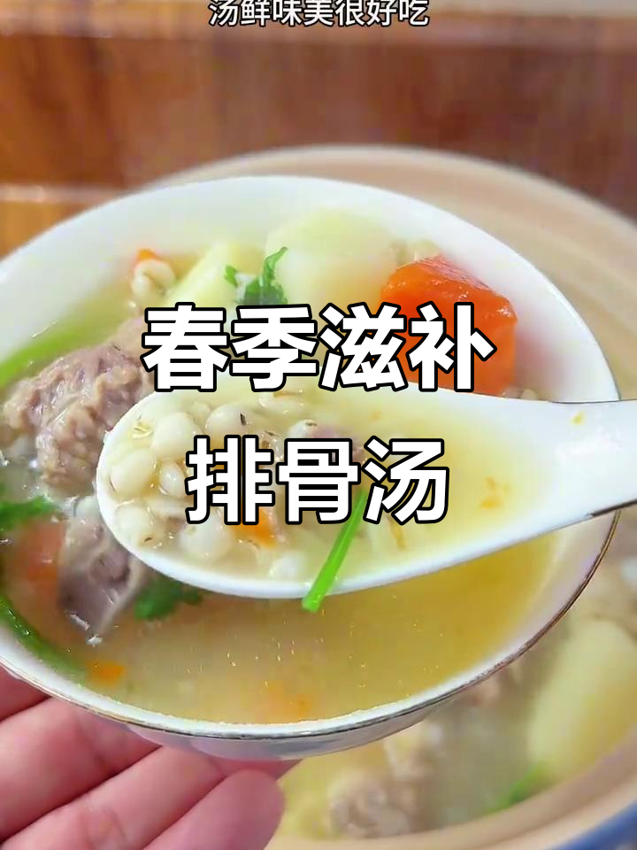 春天必喝山药薏米排骨汤,营养又美味