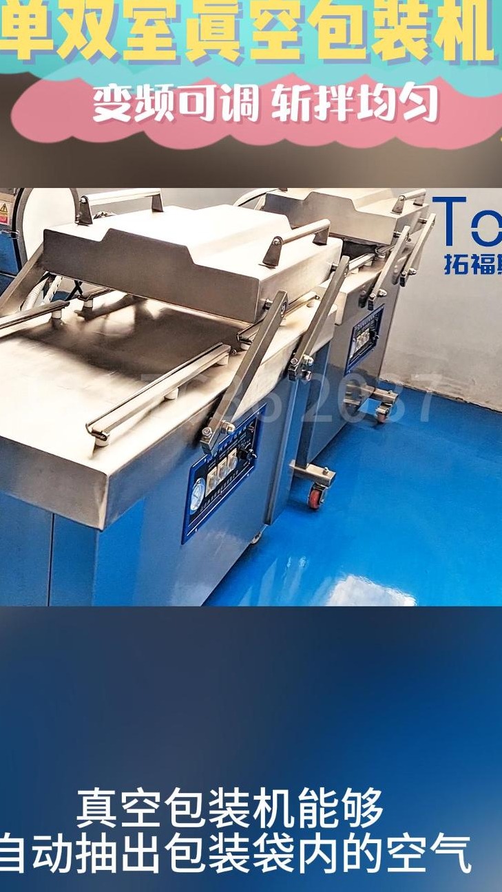 单双室真空包装机 双室内抽真空机 食品药品土特产包装设备