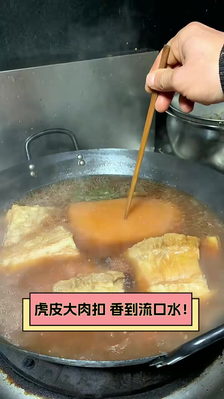 虎皮大肉扣,香到流口水!