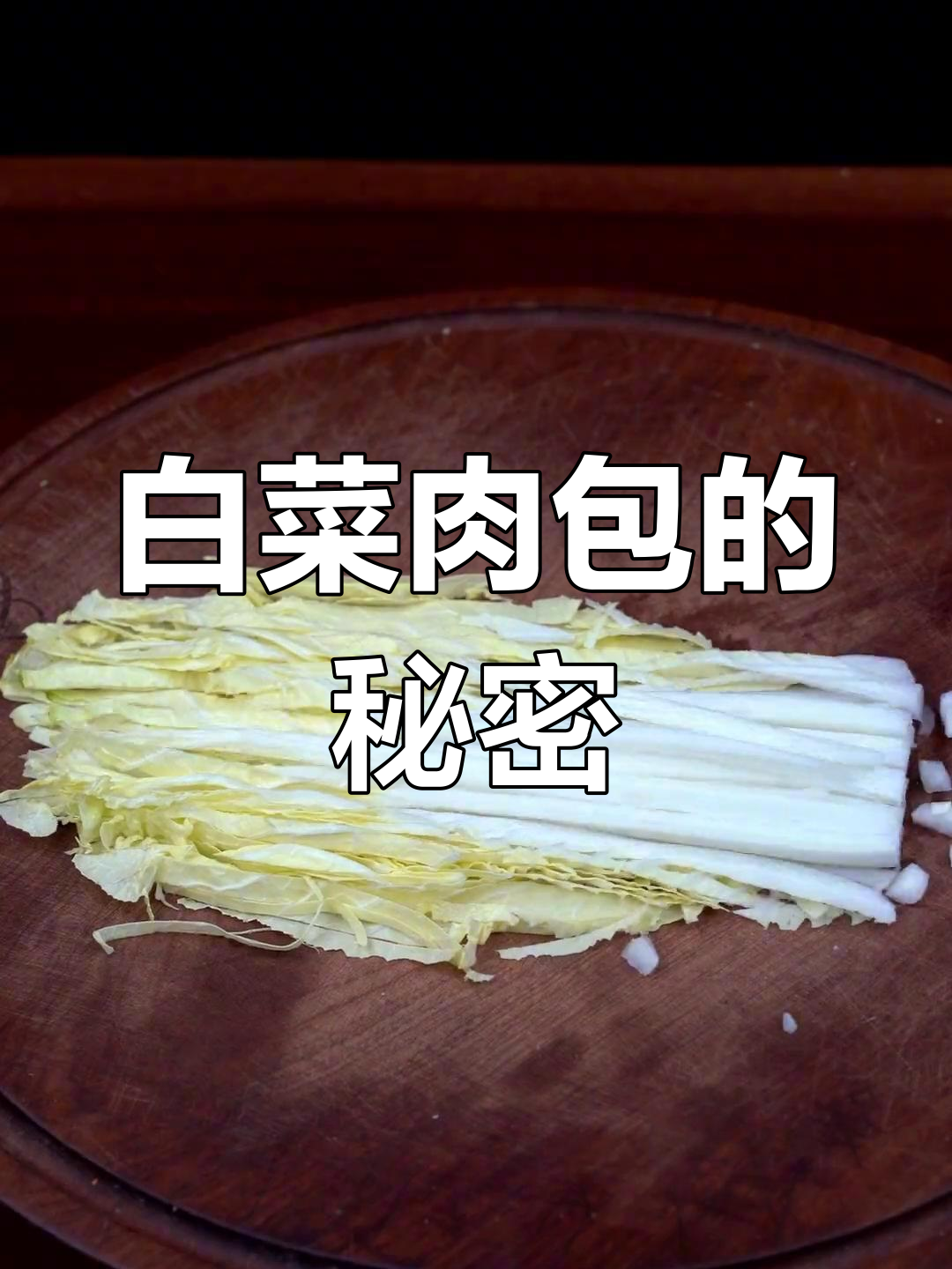 排队必买的白菜肉包,秘诀大公开!